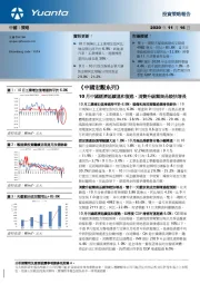 《中国宏观系列》：10月中国经济延续温和复苏，消费升级类商品较快增长