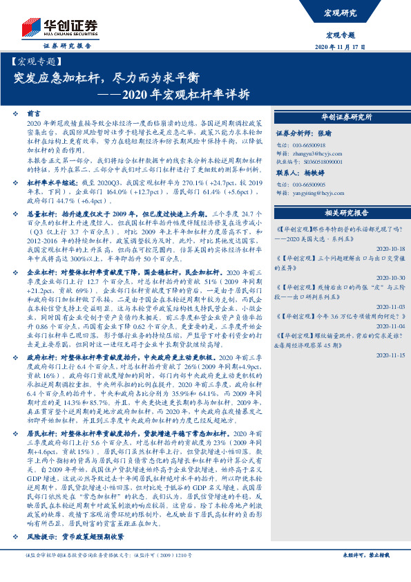 【宏观专题】2020年宏观杠杆率详拆：突发应急加杠杆，尽力而为求平衡