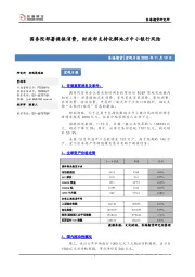 宏观日报：国务院部署提振消费，财政部支持化解地方中小银行风险