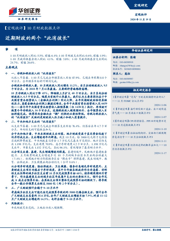 10月财政数据点评：近期财政的两个“此消彼长”