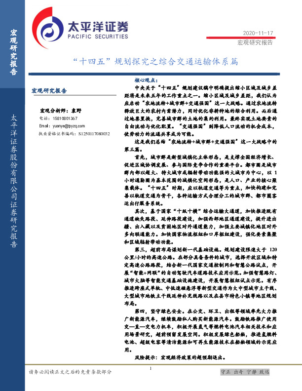 “十四五”规划探究之综合交通运输体系篇