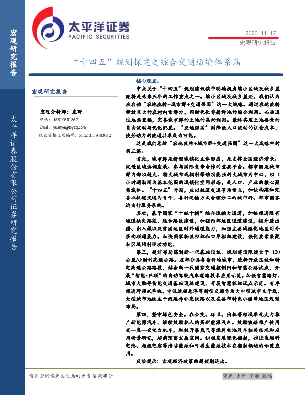 “十四五”规划探究之综合交通运输体系篇