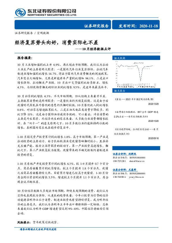 10月经济数据点评：经济复苏势头向好，消费实际也不差