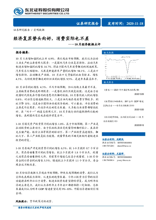 10月经济数据点评：经济复苏势头向好，消费实际也不差