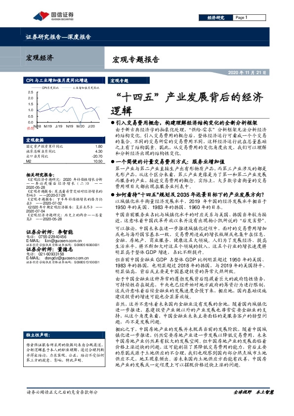 宏观专题报告：“十四五”产业发展背后的经济逻辑