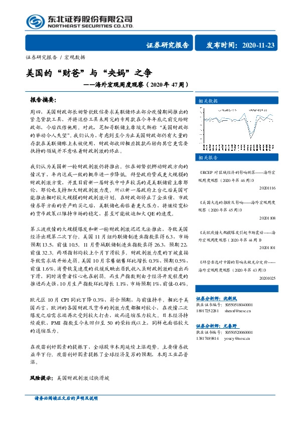海外宏观周度观察（2020年47周）：美国的“财爸”与“央妈”之争