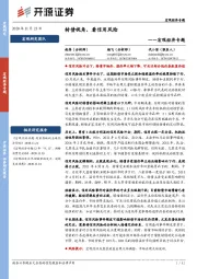 宏观经济专题：转债视角，看信用风险