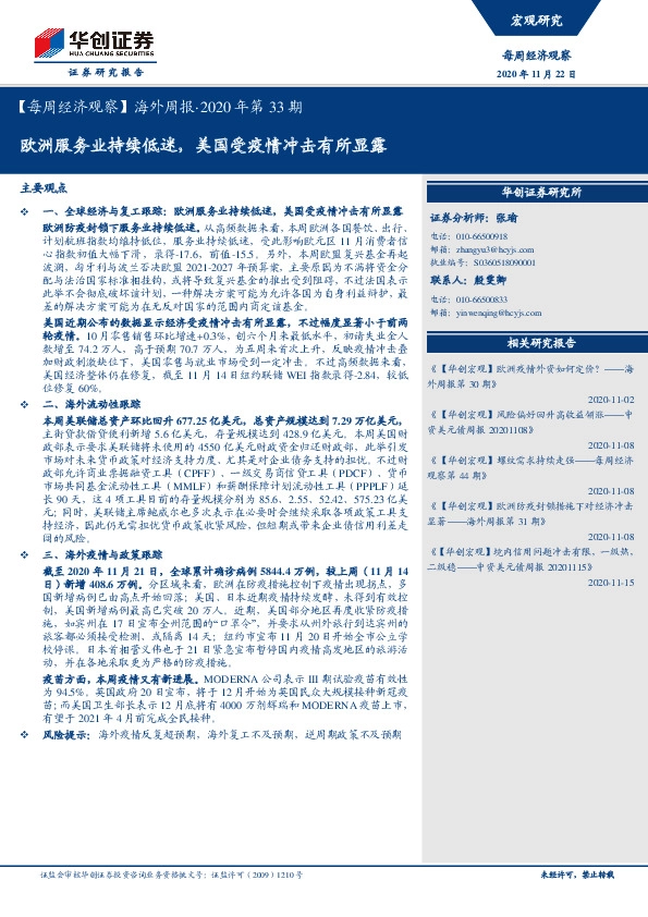 【每周经济观察】海外周报·2020年第33期：欧洲服务业持续低迷，美国受疫情冲击有所显露