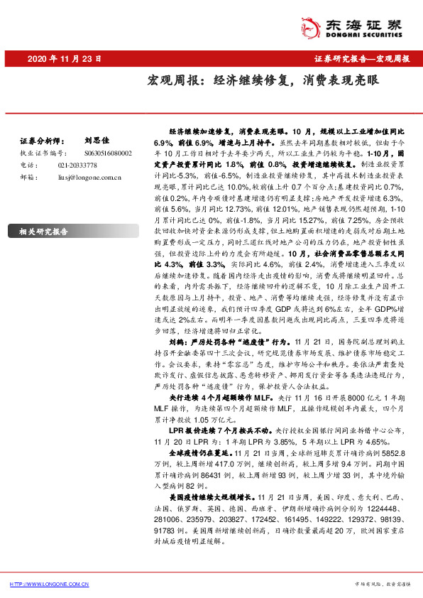 宏观周报：经济继续修复，消费表现亮眼