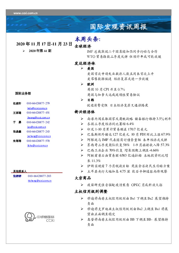 国际宏观资讯周报