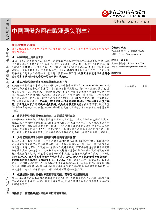 中国国债为何在欧洲是负利率？