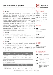 海外研究日报：恒生指数盘中再创年内新高