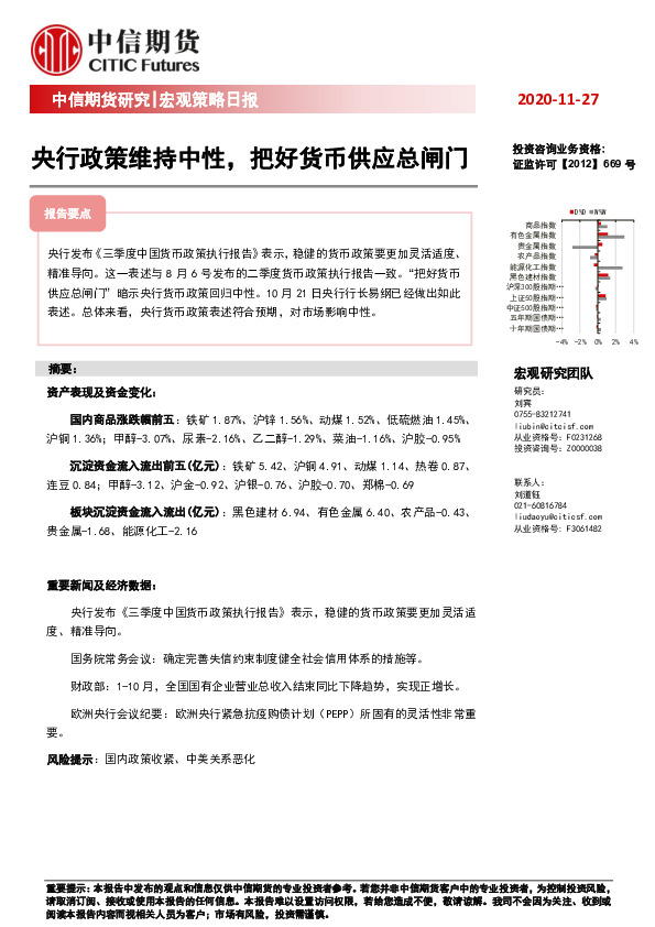 宏观策略日报：央行政策维持中性，把好货币供应总闸门