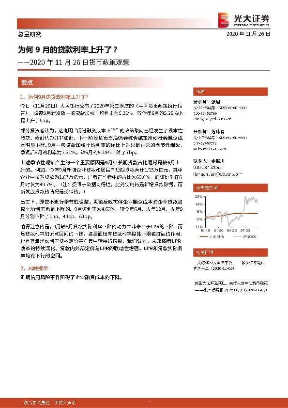 2020年11月26日货币政策观察：为何9月的贷款利率上升了？