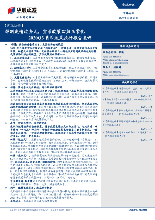 2020Q3货币政策执行报告点评：挥别疫情过去式，货币政策回归正常化