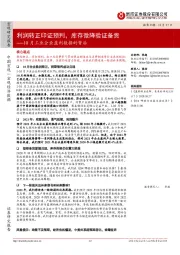 10月工业企业盈利数据的背后：利润转正印证预判，库存微降验证备货