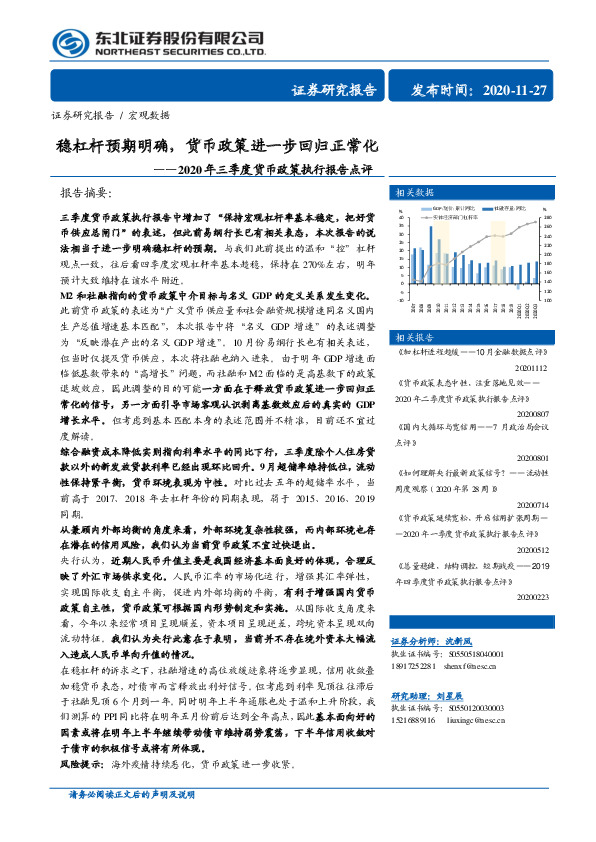 2020年三季度货币政策执行报告点评：稳杠杆预期明确，货币政策进一步回归正常化
