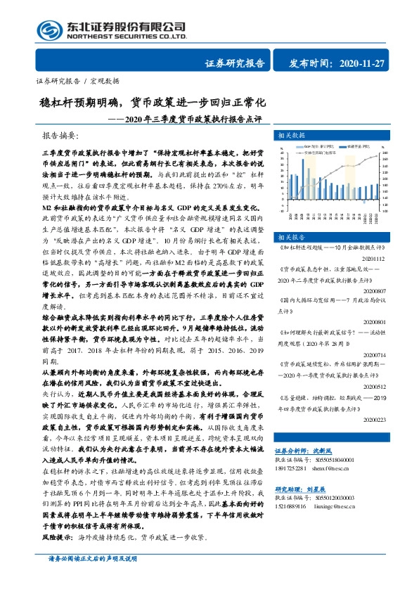 2020年三季度货币政策执行报告点评：稳杠杆预期明确，货币政策进一步回归正常化