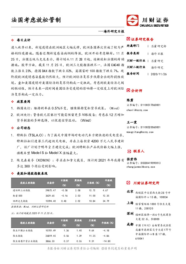 海外研究日报：法国考虑放松管制