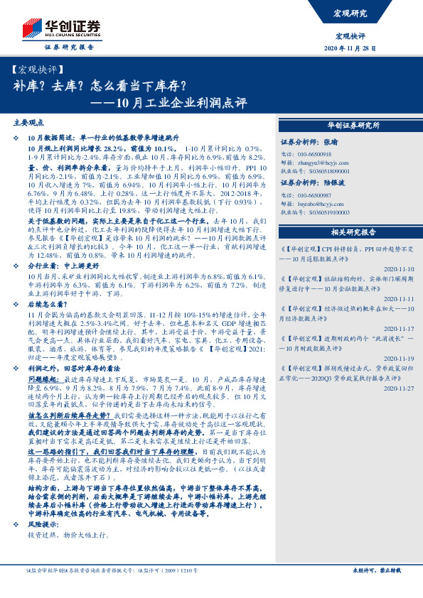 【宏观快评】10月工业企业利润点评：补库？去库？怎么看当下库存？
