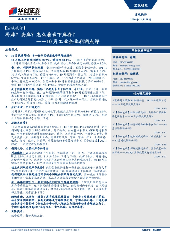 【宏观快评】10月工业企业利润点评：补库？去库？怎么看当下库存？