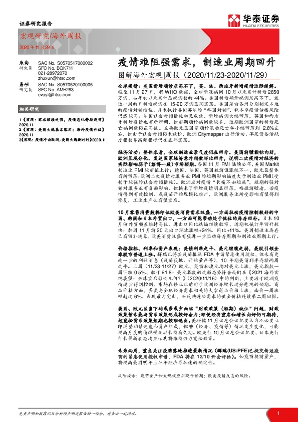 图解海外宏观|周报：疫情难阻强需求，制造业周期回升