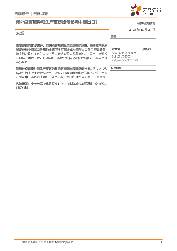 宏观：海外疫苗接种和生产复苏如何影响中国出口？