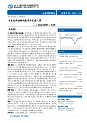 11月流动性观察及12月展望：中长端流动性偏紧局面有望改善