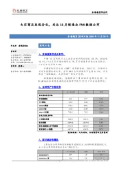 宏观日报：大宗商品表现分化，关注11月制造业PMI数据公布