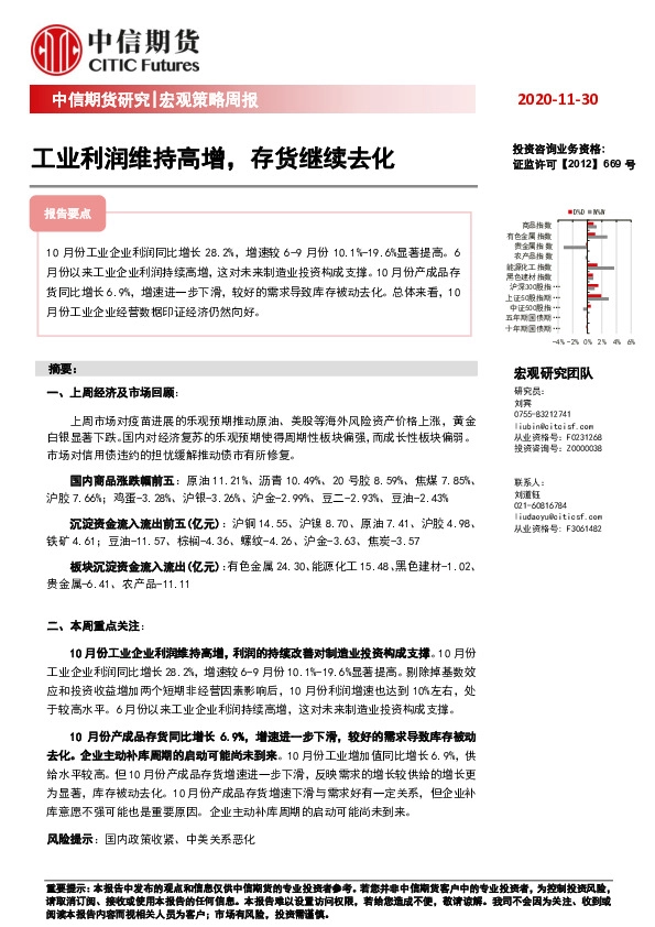 宏观策略周报：工业利润维持高增，存货继续去化