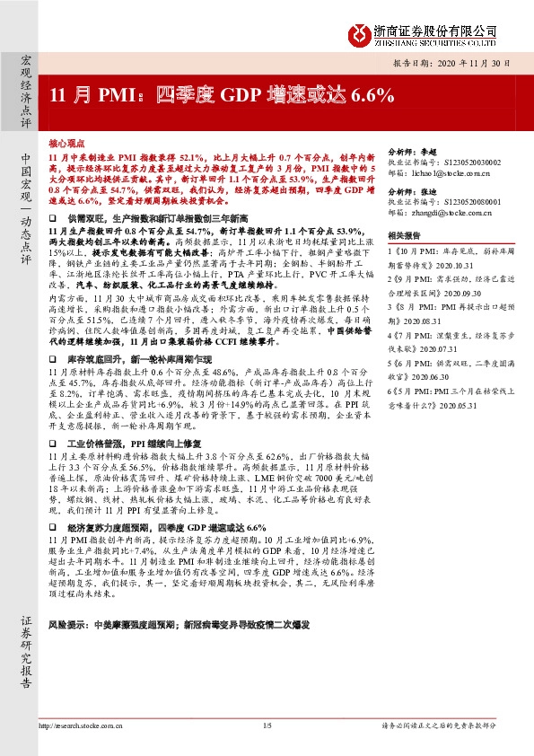11月PMI：四季度GDP增速或达6.6%