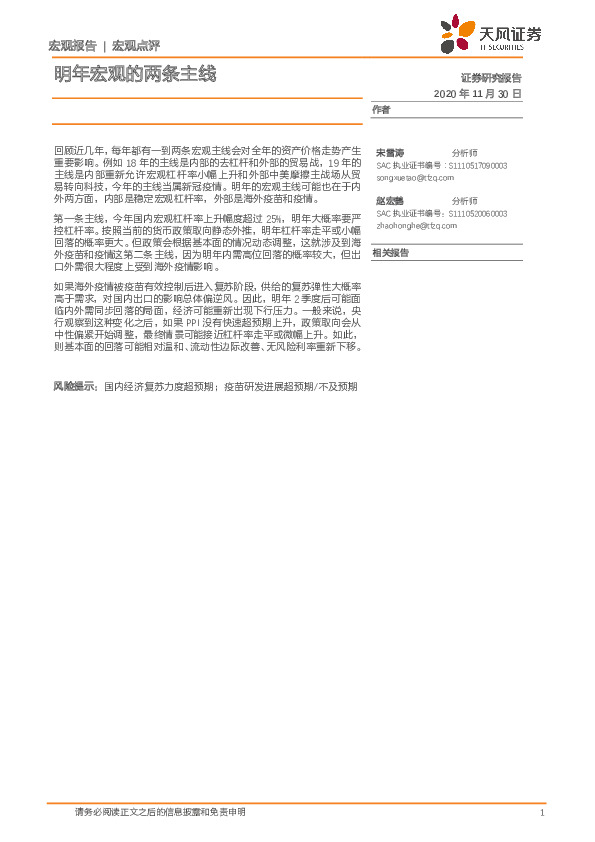 宏观点评：明年宏观的两条主线