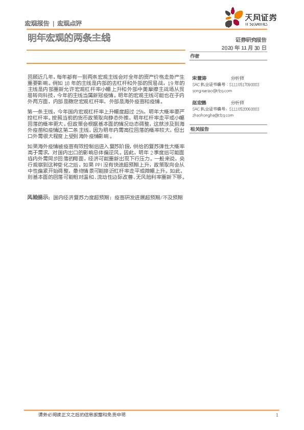 宏观点评：明年宏观的两条主线