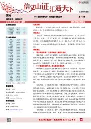 每日点评：PMI数据持续向好，成长题材略微反弹
