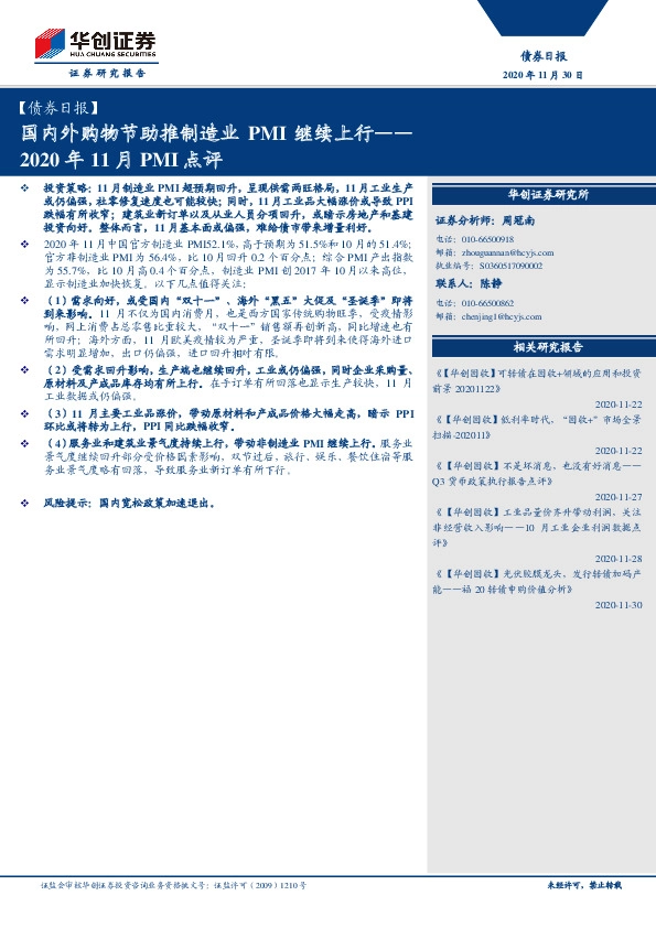 2020年11月PMI点评：国内外购物节助推制造业PMI继续上行