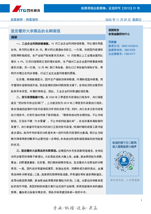 坚定看好大宗商品的长期表现