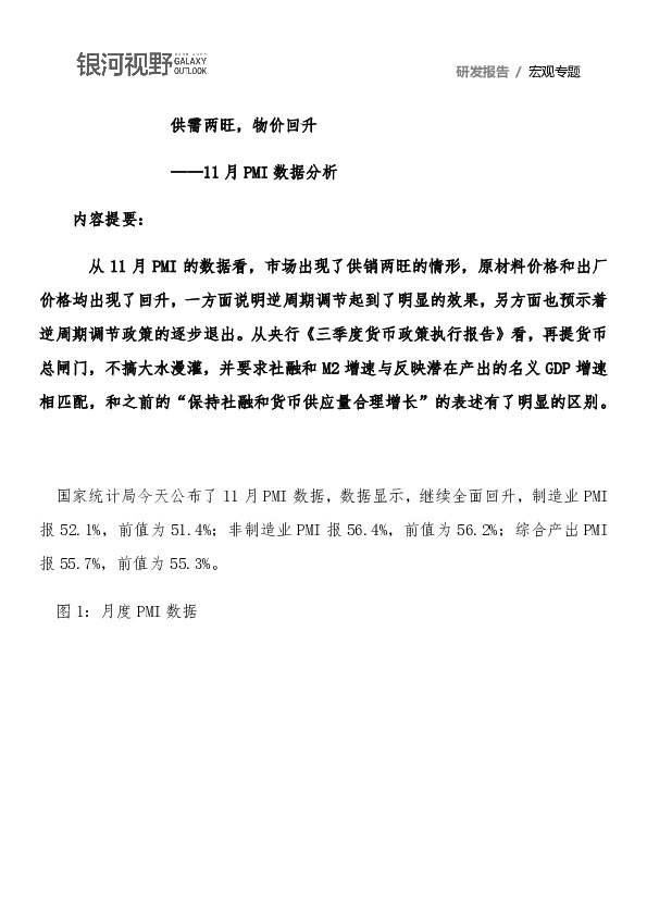 11月PMI数据分析：供需两旺，物价回升