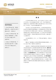 2020年11月官方PMI点评：供需两升高，制造业扩张再提速
