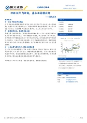 宏观点评：PMI创年内新高，基本面持续向好