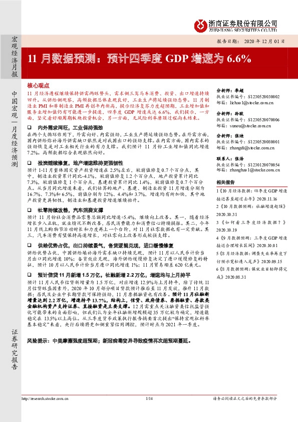 11月数据预测：预计四季度GDP增速为6.6%