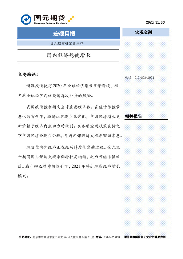 宏观月报：国内经济稳健增长