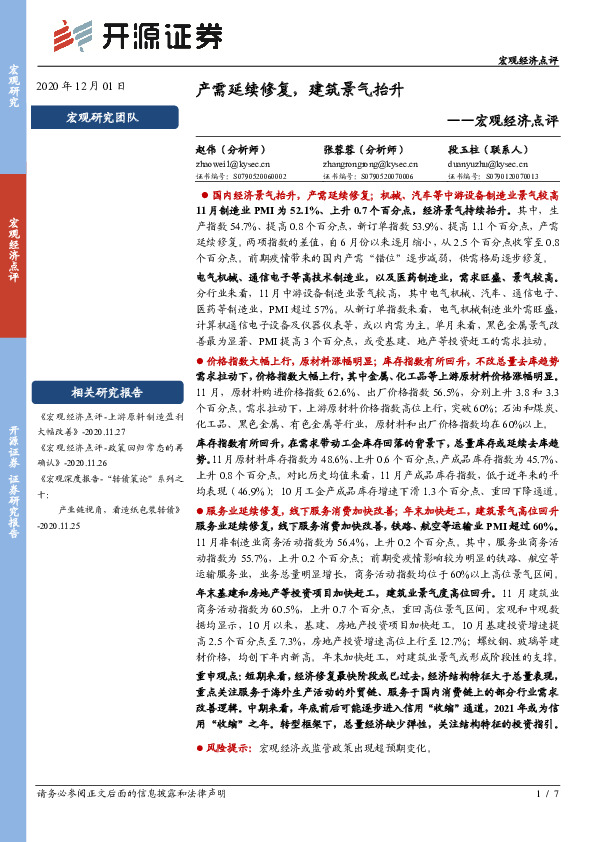 宏观经济点评：产需延续修复，建筑景气抬升