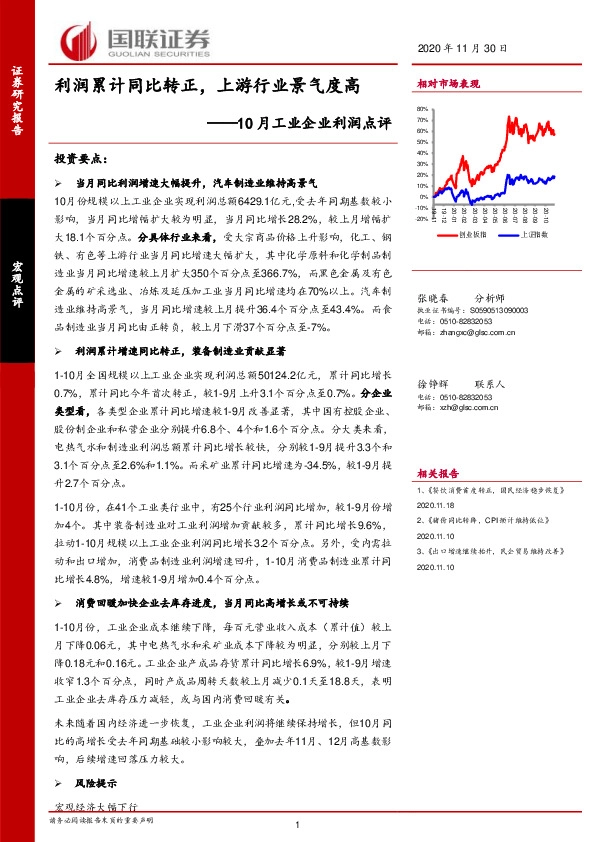 10月工业企业利润点评：利润累计同比转正，上游行业景气度高