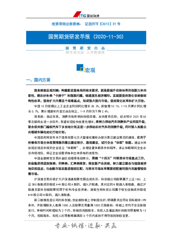 投研日报：宏观