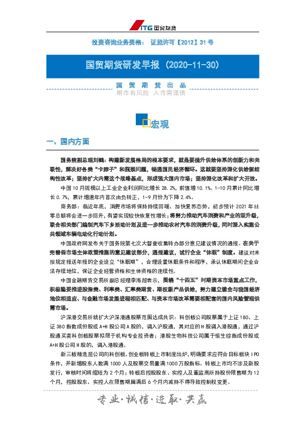 投研日报：宏观