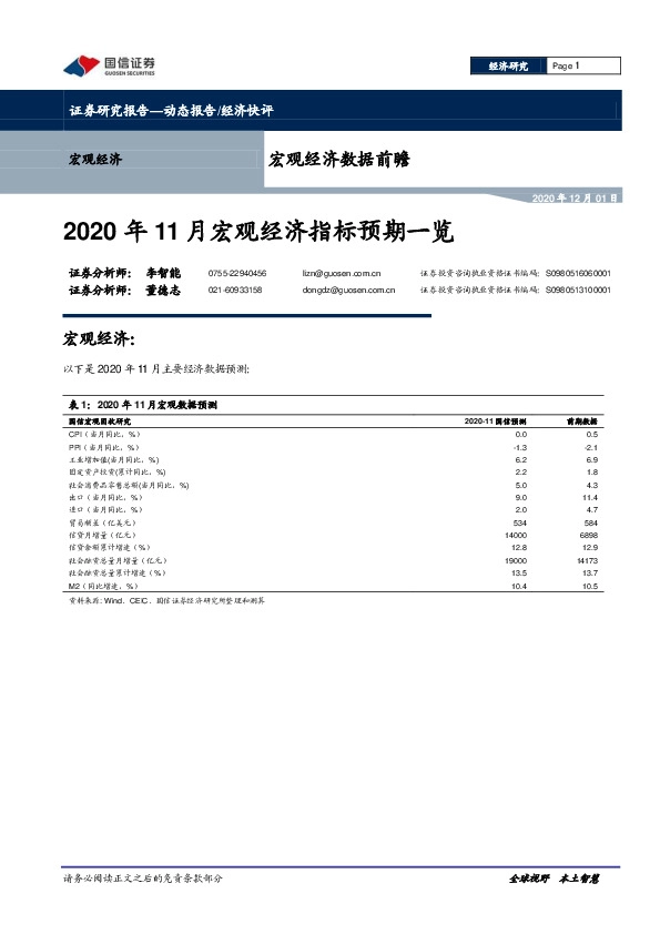 宏观经济数据前瞻：2020年11月宏观经济指标预期一览