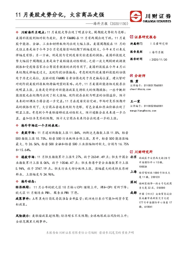 海外月报：11月美股走势分化，大宗商品走强