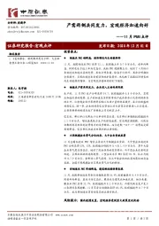 11月PMI点评：产需两侧共同发力，宏观经济加速向好