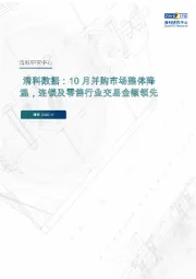 清科数据：10月并购市场整体降温，连锁及零售行业交易金额领先