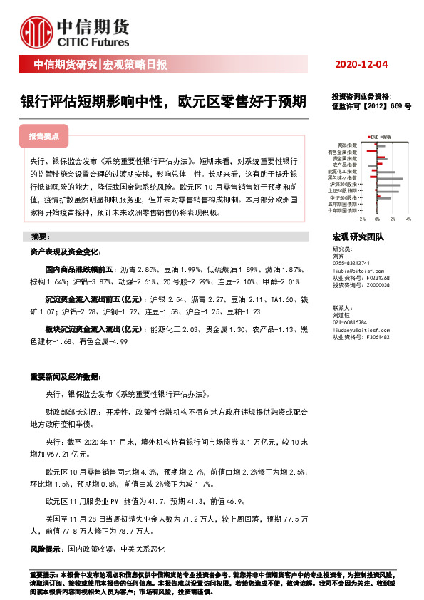 宏观策略日报：银行评估短期影响中性，欧元区零售好于预期